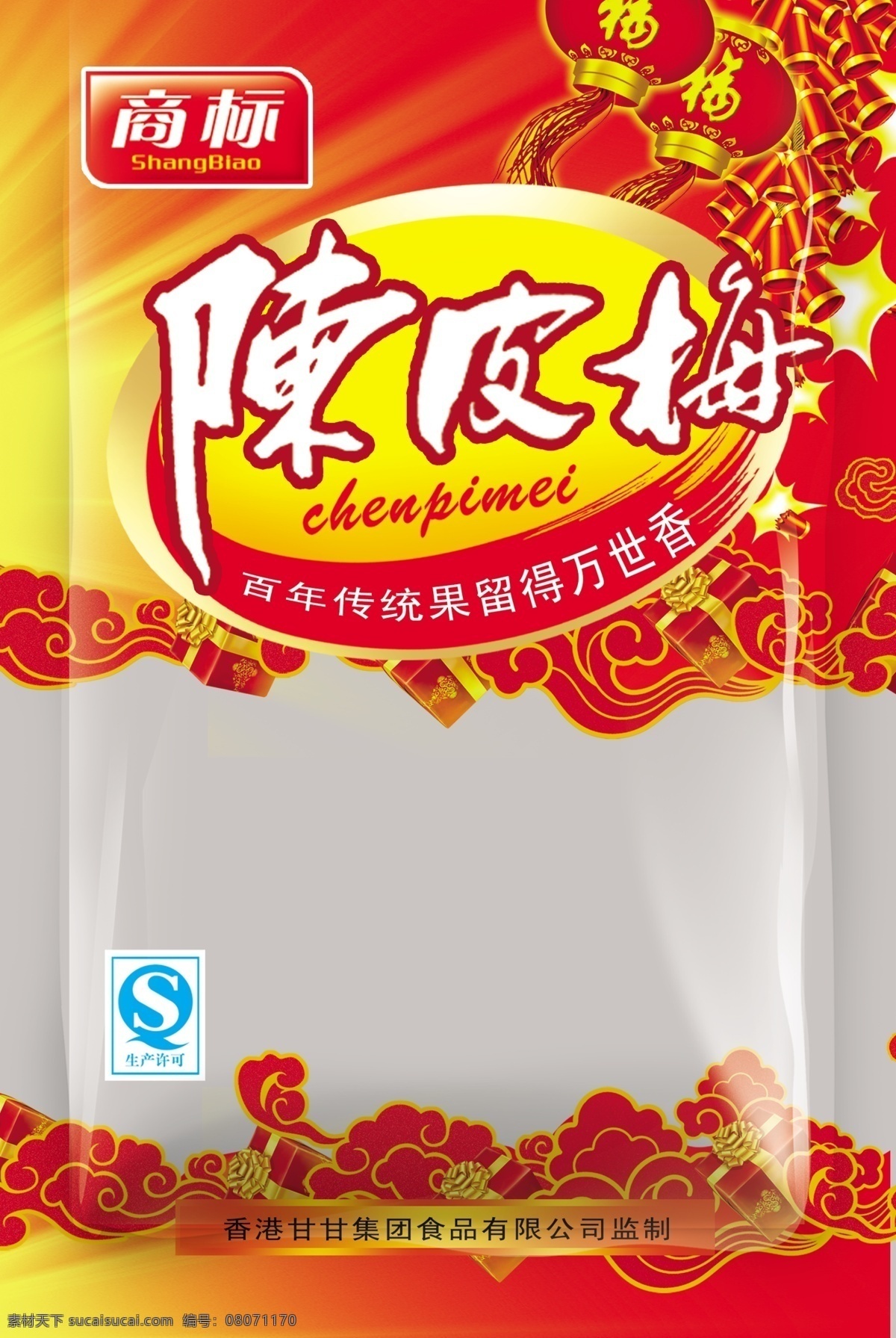 陈皮梅包装 陈皮梅 礼盒 鞭炮 灯笼 祥云 食品包装 包装设计 广告设计模板 源文件