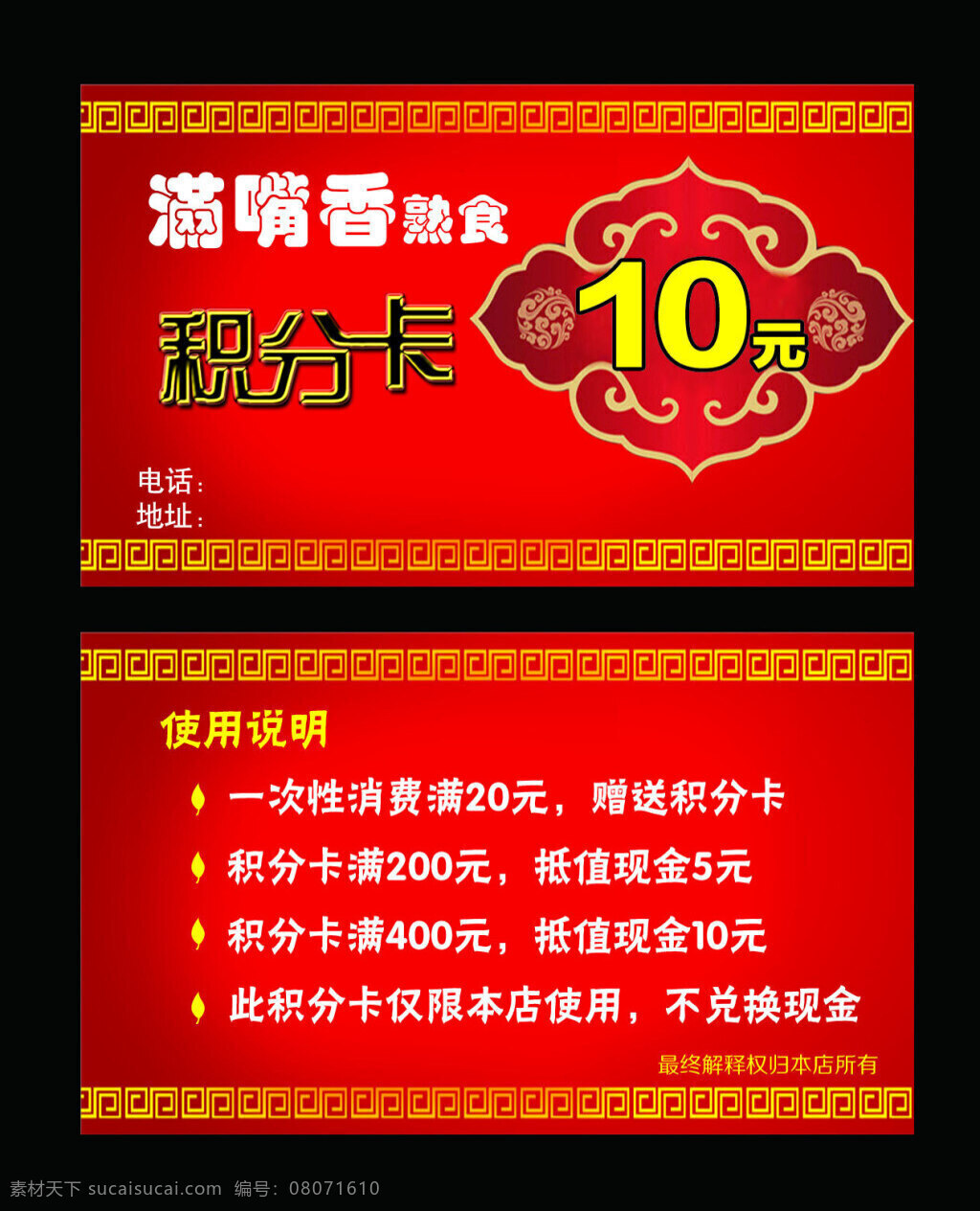 积分卡 psd源文件 分层素材 红色