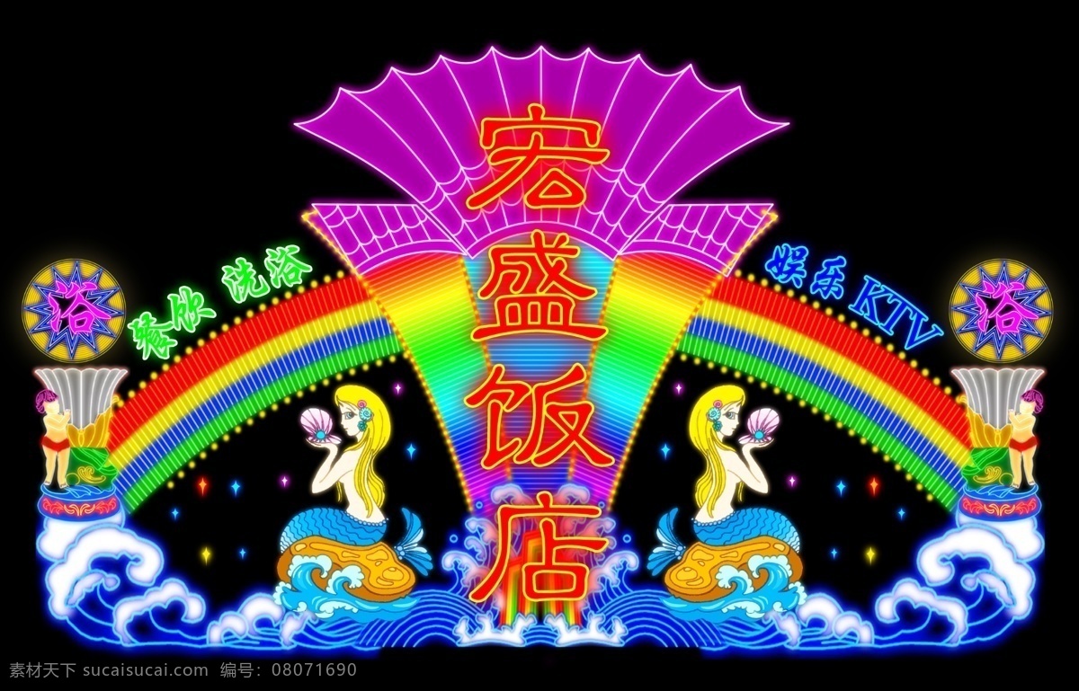 ktv门头 宾馆门头 彩虹门 餐饮门头 饭店门头 广告设计模板 海浪矢量素材 酒店门头 霓虹灯 模板 模板下载 霓虹灯模板 多彩霓虹灯 霓虹灯效果图 霓虹灯样板 霓虹灯门头 洗浴娱乐门头 美人鱼 矢量 霓虹灯彩虹门 源文件 矢量图 其他模版 装饰素材 灯饰素材