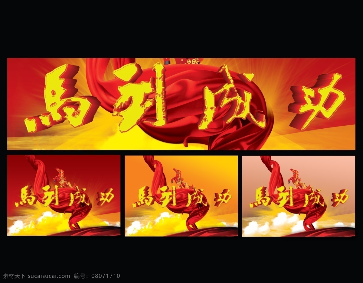 2014 2014马年 2014年 年年 会 背景 新年 春节 春节海报 春节晚会背景 促销海报背景 甲午年 马到成功 模板下载 马年素材下载 马年模板下载 马年 马年大吉 新年海报 金马贺岁 元旦 马年艺术字 金马 新春快乐 新年快乐 明信片 新春 年货 商场海报 新年背景 马年背景 年会背景 新年吊旗 马年吊旗 联欢 晚会 展板 年会 马年年 节 海报背景图