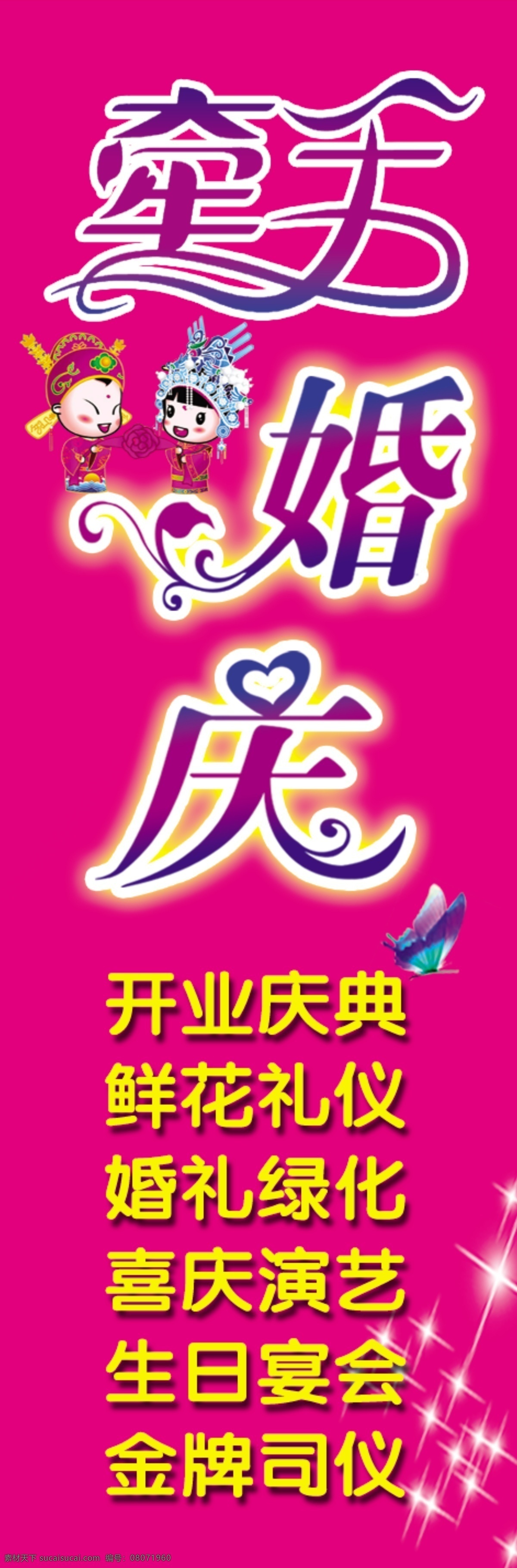 分层 婚庆 婚庆公司 婚庆模板下载 婚庆素材下载 开业典礼 门头 牵手 灯箱布 情人节素材 源文件 psd源文件 婚纱 儿童 写真 相册 模板