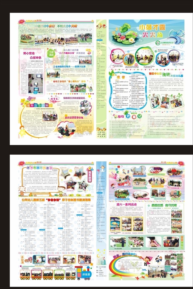 幼儿园 卡通 报纸 校刊 书刊 杂志 学校杂志 学校期刊 杂志模板 杂志报刊设计 报刊 杂志设计 杂志报刊 报刊设计 报刊模板 校园杂志 学校报纸 幼儿园报纸 社区报纸 时尚报纸 报纸广告 报纸排版 报纸版面 报纸版式 旧报纸 报纸设计 报纸模板 企业报纸 文艺报纸 报纸插图 报纸素材 卡通报纸 照片排版