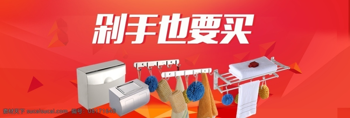 卫浴 店铺 装修 剁 手 买 店铺装修 剁手也要买 红色