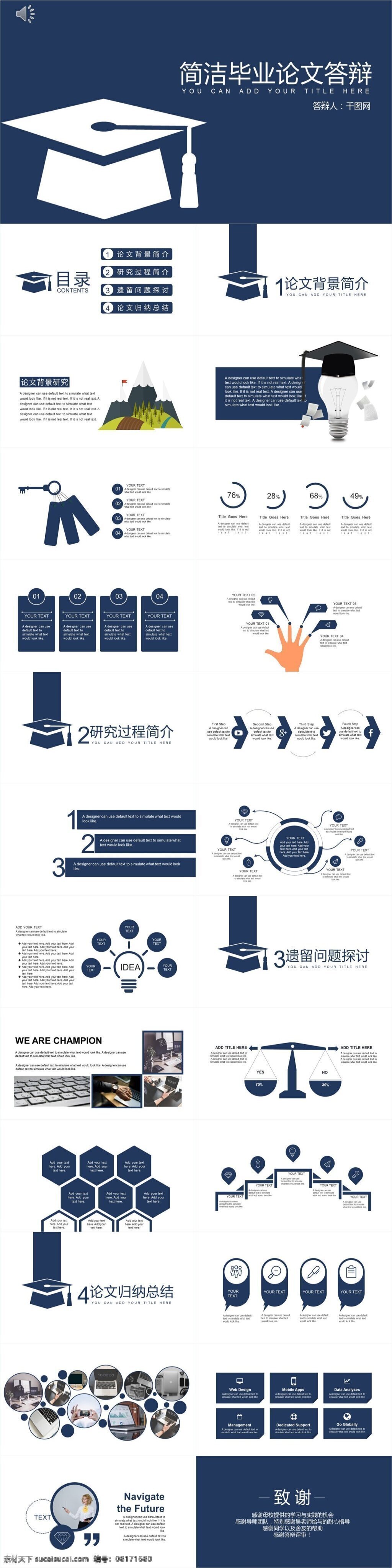 毕业 答辩 ppt模版 毕业答辩 简洁 毕业论文 模版