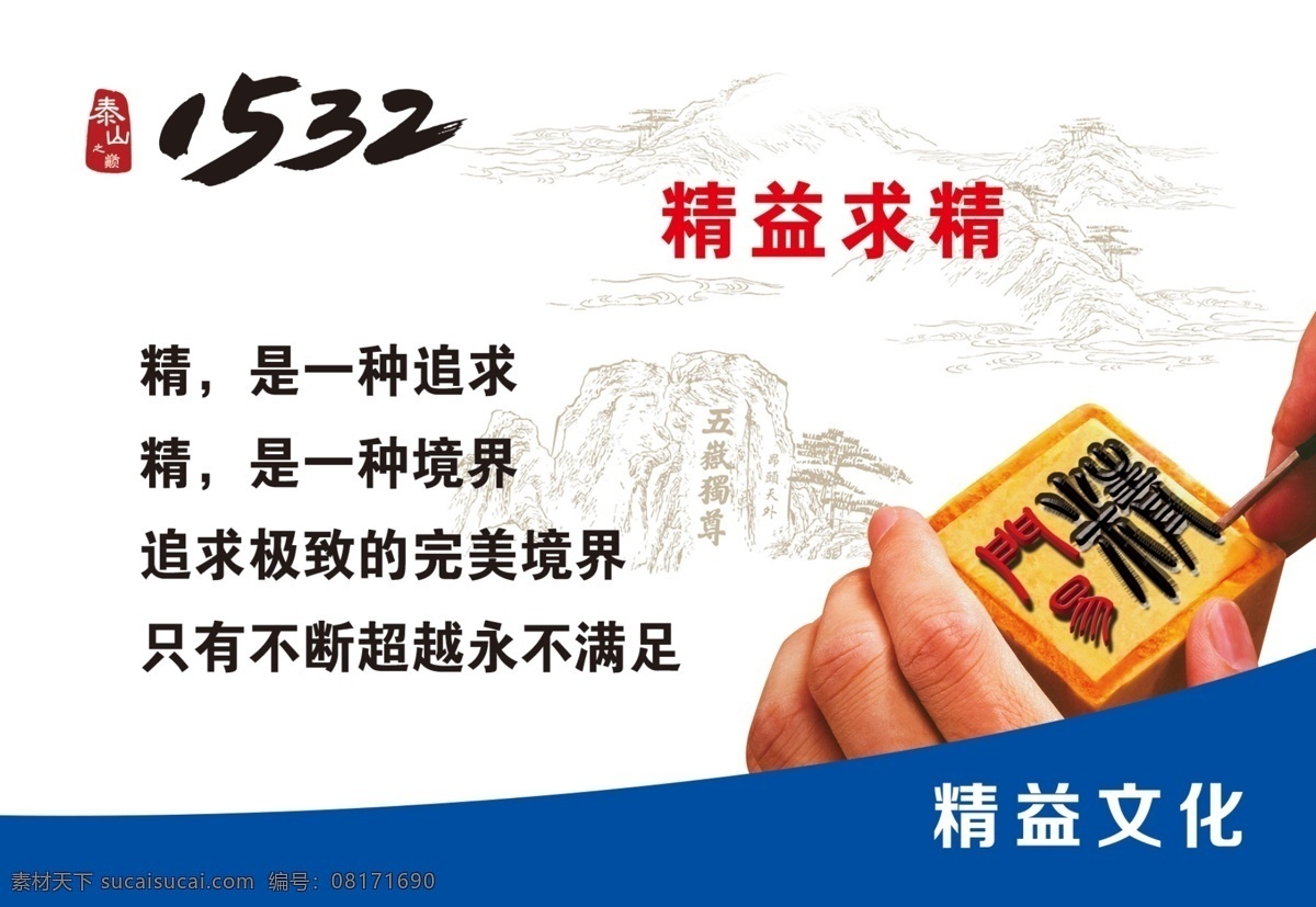 精益文化 精益管理 1532标志 7s 鑫叶标志 泰山标志 壹伍叁贰 篆刻 章 精益求精 分层