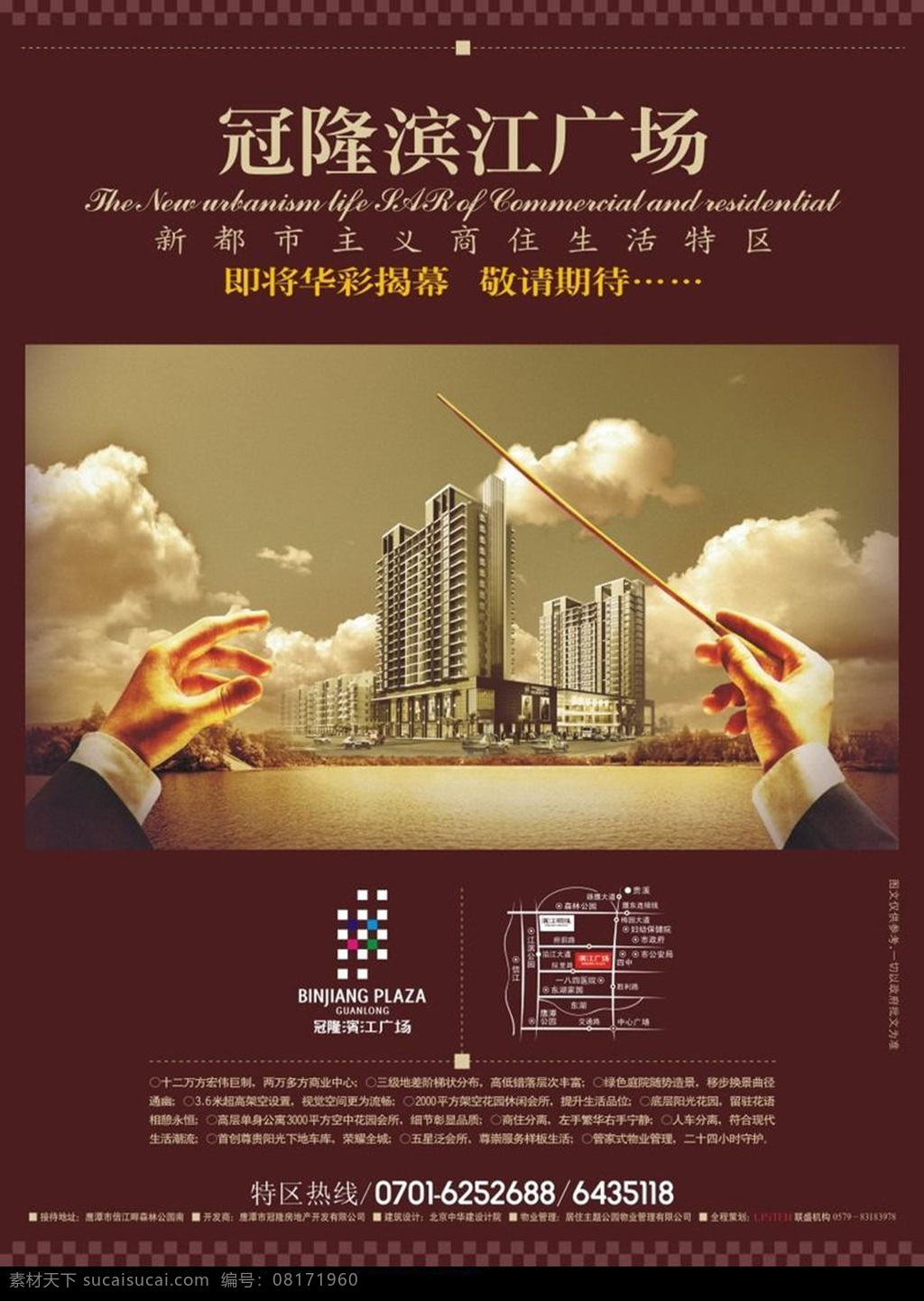 滨江广场 房产海报设计 房产海报模板 海报 模版 红色