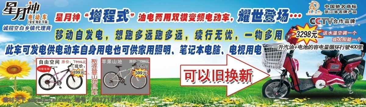 彩页 电动车 广告设计模板 山地车 宣传页 以旧换新 源文件 彪 牌 海报 模板下载 彪牌 星月神 增程式 宣传海报 宣传单 dm