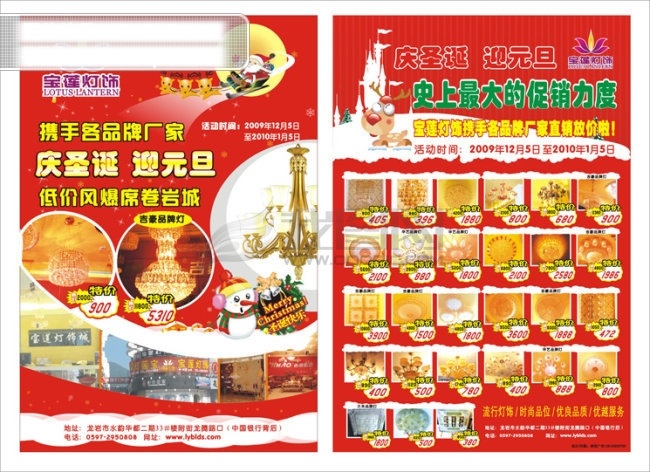 宝莲 灯饰 宣传单 宣传单背景 宣传单底图 宣传单模板 宣传单设计 背景 模板下载 宣传单页 页 模板 宣传单张 矢量图