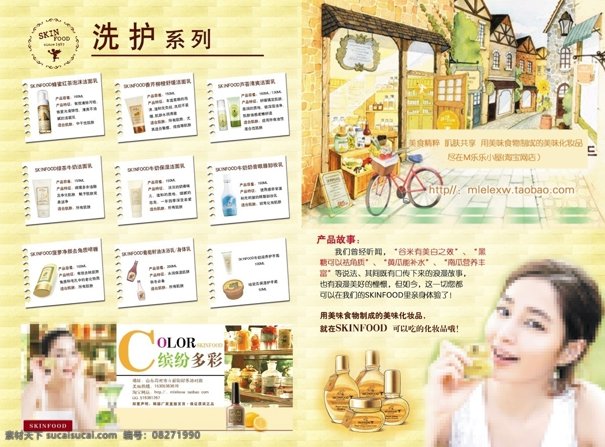 dm宣传单 补水 吃 唇膏 广告设计模板 化妆品 睫毛膏 美女 洗面奶 彩页 模板下载 洗面奶彩页 洗化品 指甲油 skinfood 源文件 海报 宣传海报 宣传单 dm