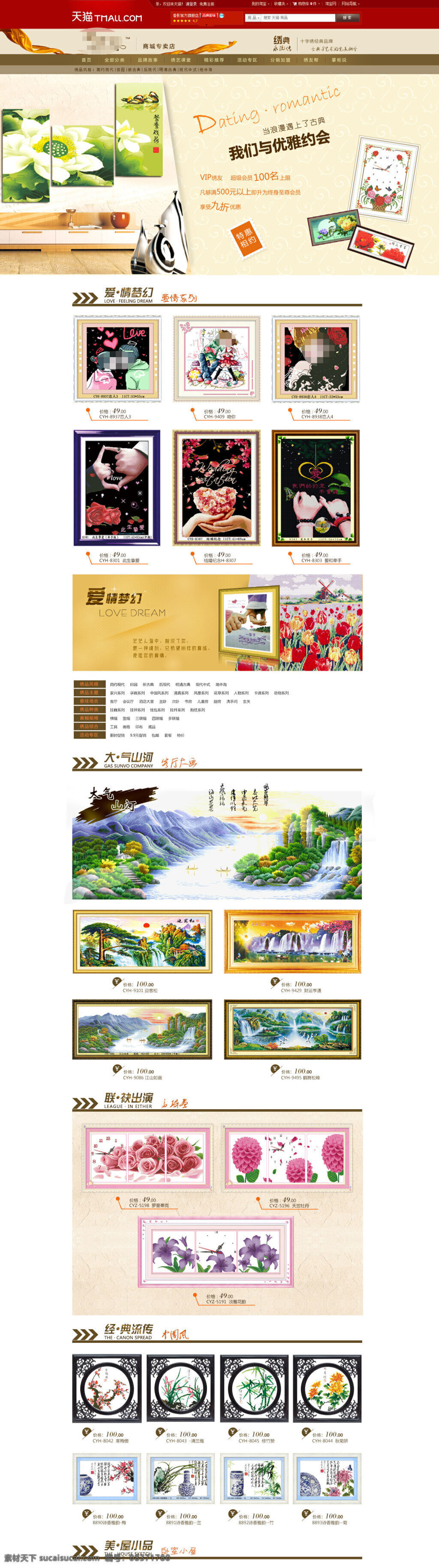 淘宝 中 国风 十字绣 时尚 海报 活动海报 psd海报 大图海报 白色
