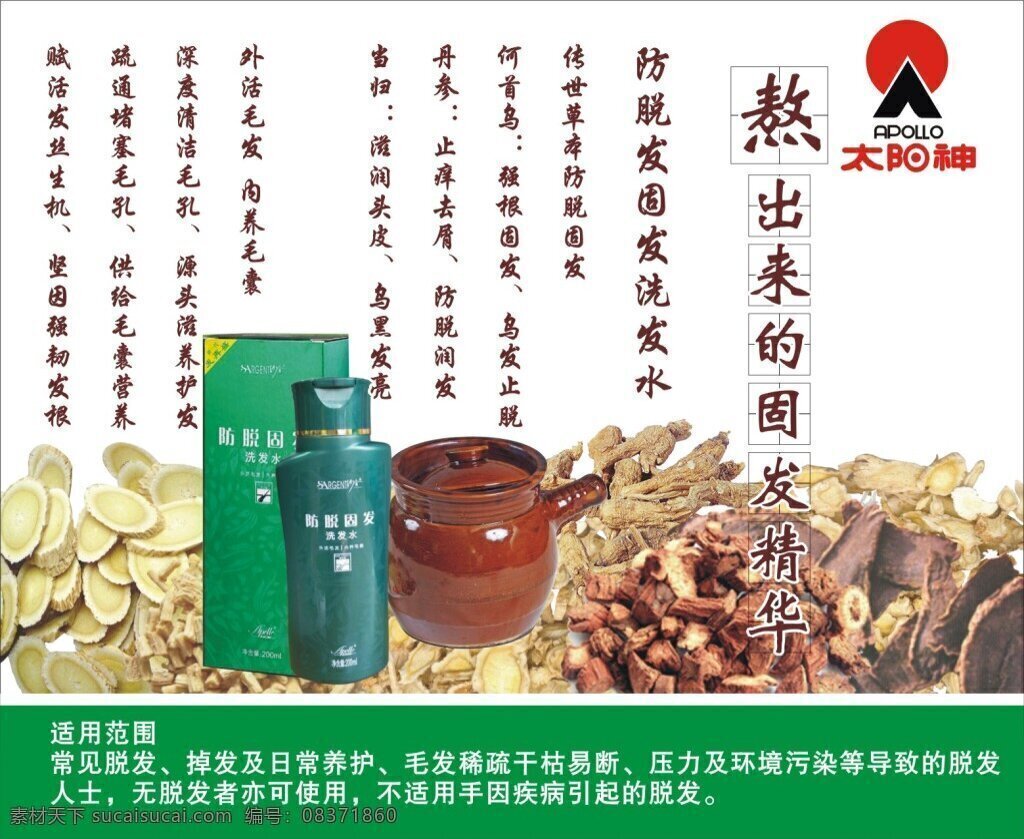 防 脱发 固 发 洗发水 瓦煲 中药 何首乌 丹参 当归 太阳神 洗发水广告 熬 出来 精华 白色