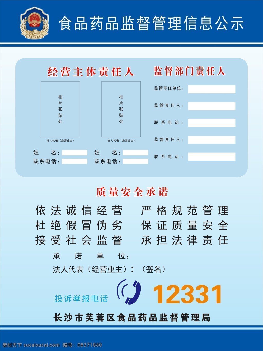 食品 药品 监督管理 信息 公示 监督 管理 展板