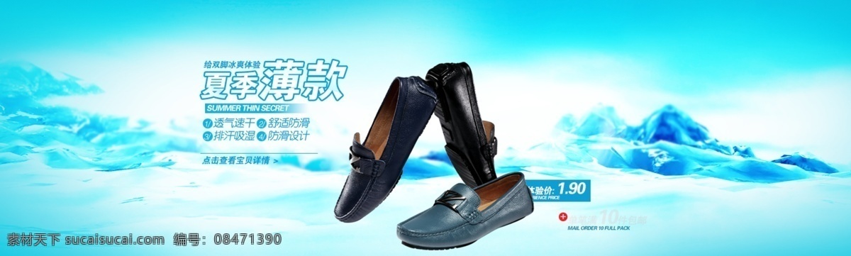 淘宝 夏季 放 灯 片 潮流 电商 男士 时尚 透气 网页模板 新款 放灯片 男鞋 模板下载 反毛 增高 源文件psd 原创设计 原创淘宝设计