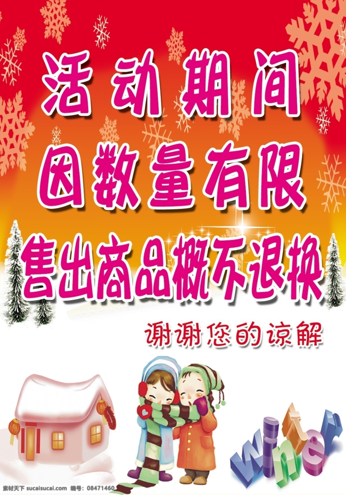 冬季 活动 海报 房子 广告设计模板 卡通 圣诞树 围巾 冬季活动海报 雪花 雪地 源文件 其他海报设计