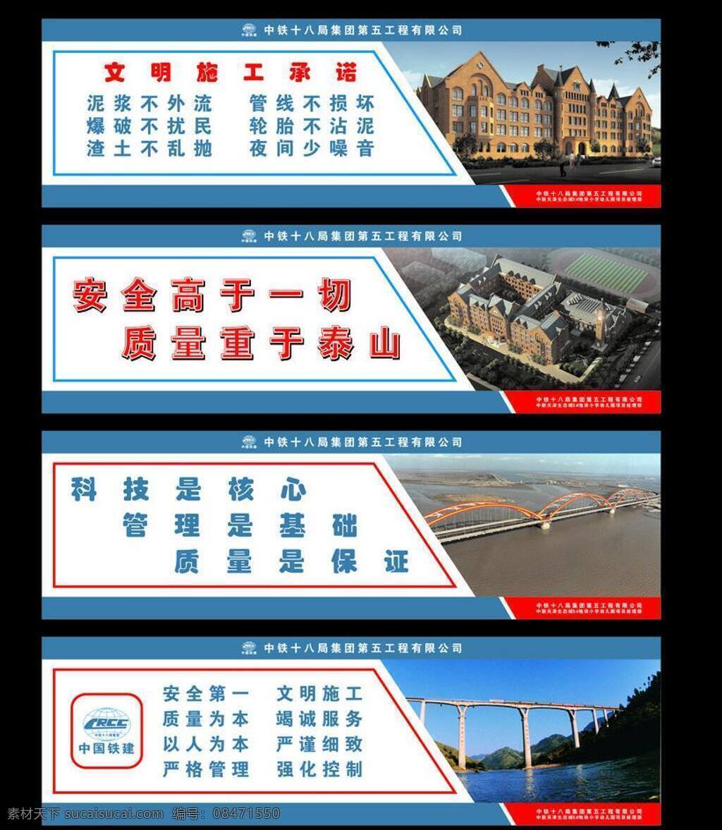 工地 围栏 工地标语 展板模板 工地围栏 矢量 其他展板设计