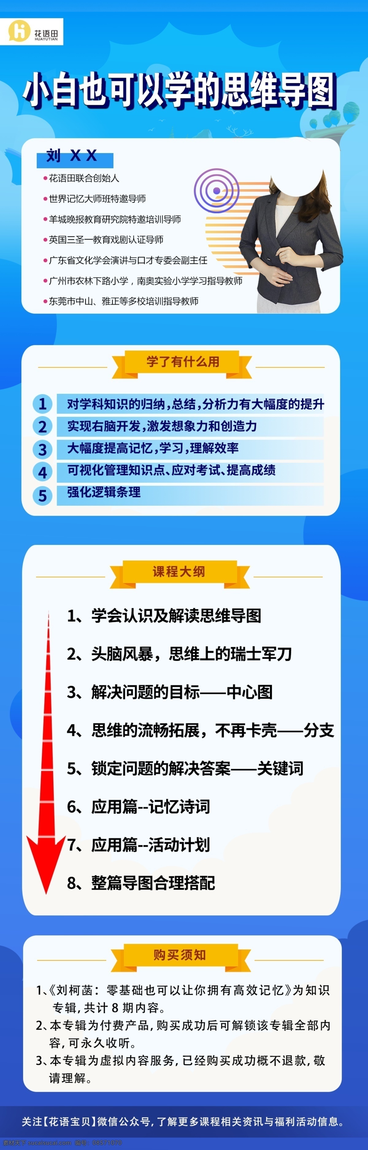 导师长图 蓝色背景 朋友圈长图 导师介绍 课程介绍 课程介绍模板 清晰蓝色 室外广告设计