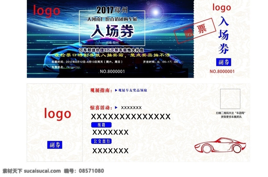 入场券 车 团购 星球 炫酷 科技 现代科技 交通工具