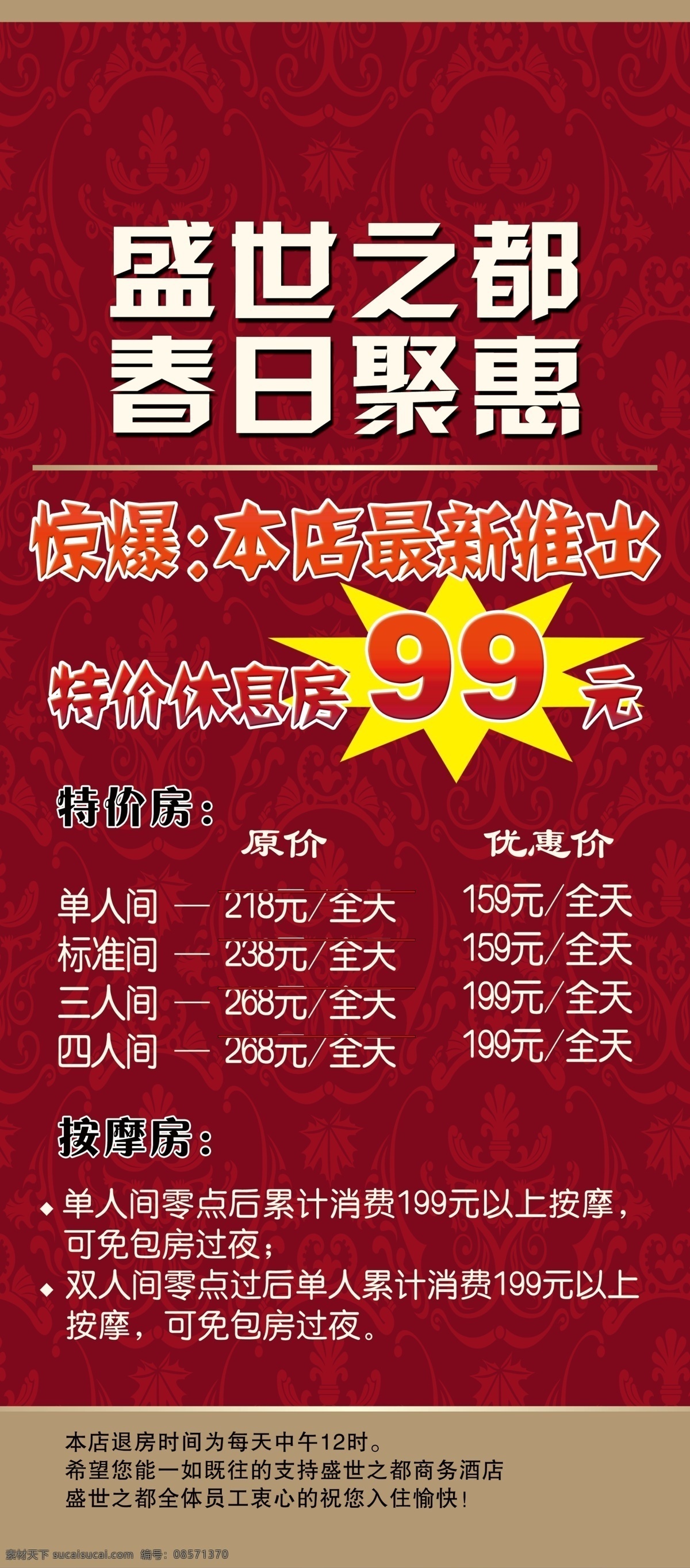 高雅 广告 广告设计模板 花纹 酒店展架 酒红色背景 欧式 春日 聚 惠 模板下载 春日聚惠 西式 优惠 海报 宣传 展架 特价 源文件 装饰素材