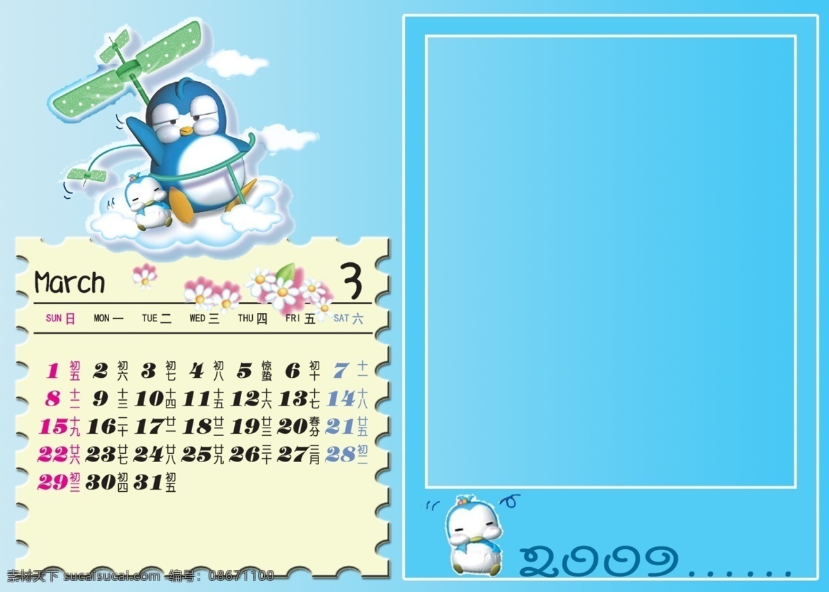 2009 年 年历 模板下载 挂历 可爱台历 日历 台历 模板 青春 年华 免费 节日素材 其他节日