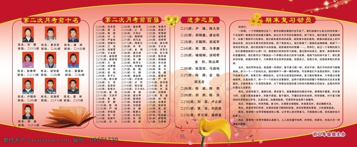 月考展板 复习动员 分层 源文件 粉色