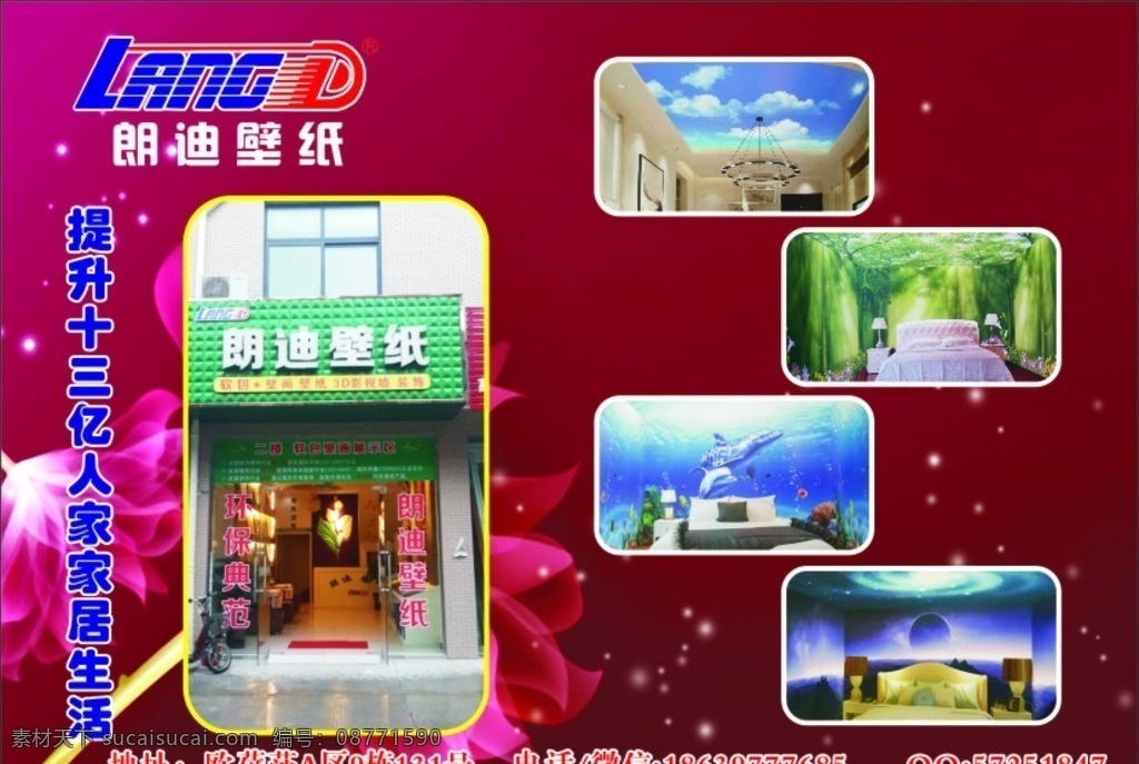 朗迪壁纸 朗迪 壁纸 红色背景 红色 背景 装修壁纸 装修
