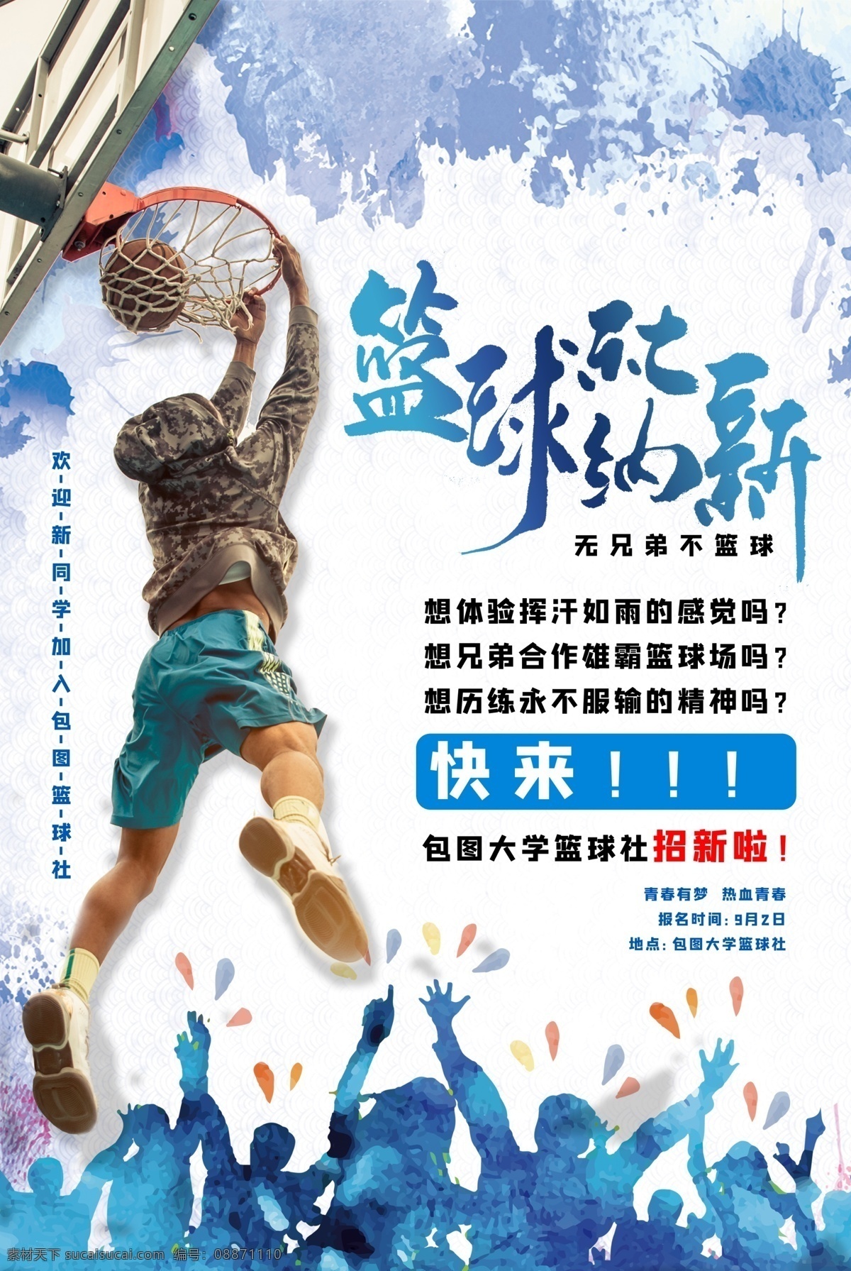 篮球海报 海报 篮球 扣篮 学篮球 培训篮球 分层