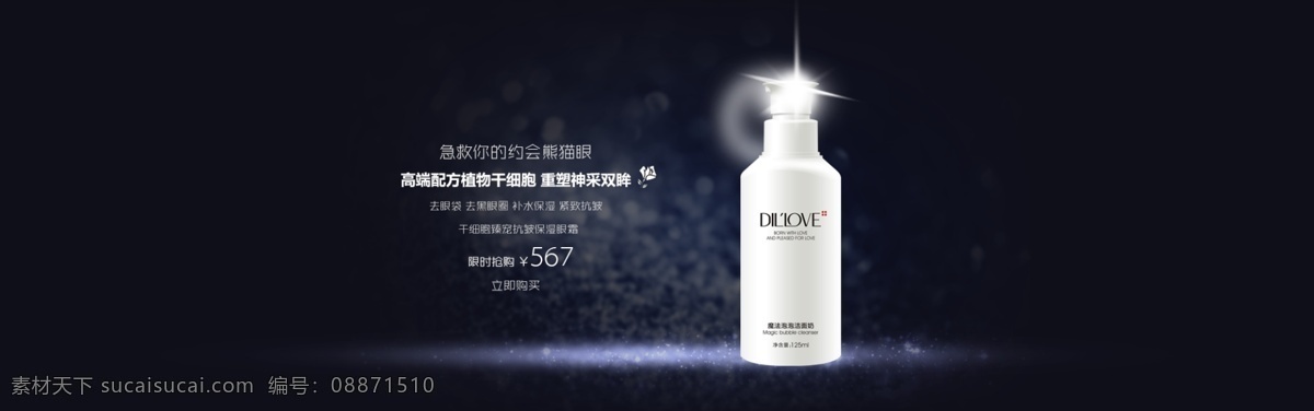 魔法 泡泡 洁面 奶 形象 图 海报 硬广 淘宝 洁面奶
