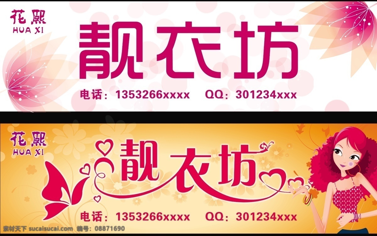 靓 衣 坊 服装 门 头 靓衣坊 服装门头 蝴蝶底纹 黄色背景 艺术字 卡通美女 分层
