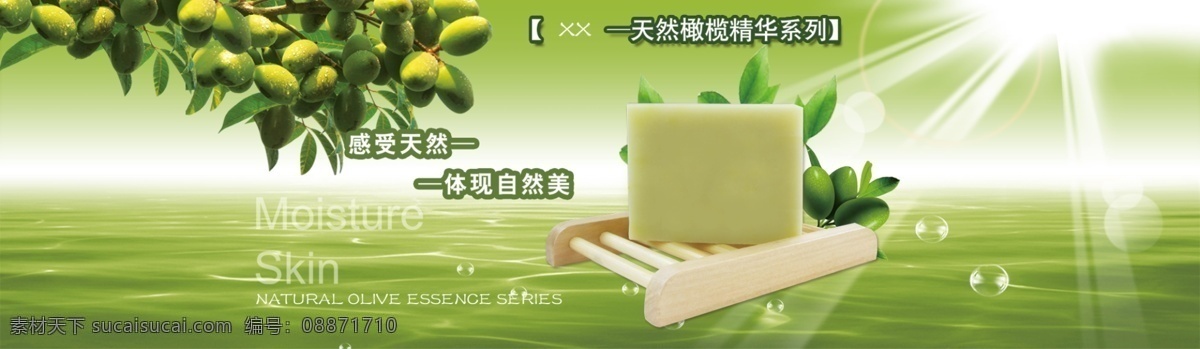橄榄 手工 皂 海报 手工皂 橄榄树 橄榄果 皂拖 起泡网 其他模板 网页模板 源文件