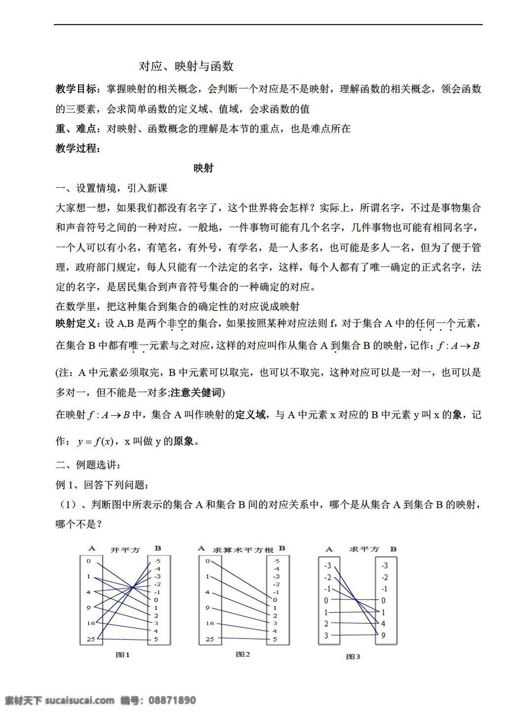 数学 湘 教 版 必修 对应 映射与函数 教学设计 湘教版 必修1 教案