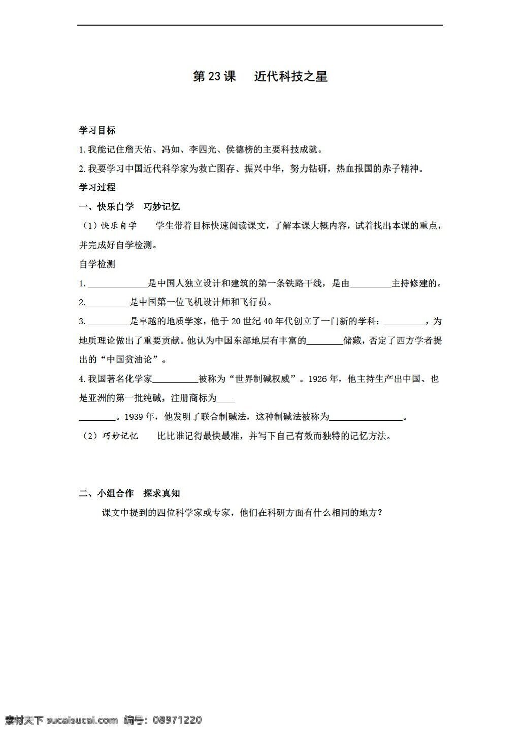 八 年级 上册 历史 学 案 课 近代科技之星 岳麓版 八年级上册 学案