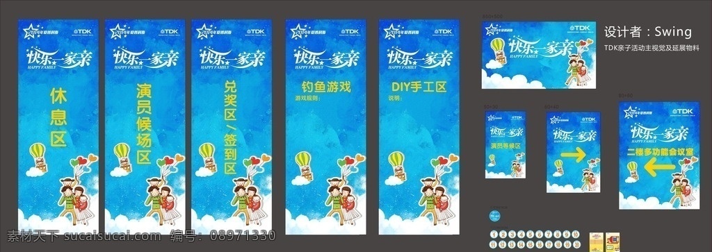 2014 亲子 活动 tdk 爱普科斯 爱普科 亲子活动 家庭活动 家庭 家人 小孩 大人 一家三口 幸福一家 x展架 指示牌 气球 云 快乐一家 快乐 蓝天 蓝色画 蓝色卡通 笔触 商业设计 展板模板