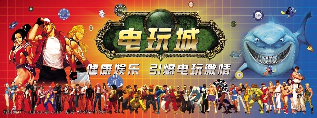 电玩城 电玩城素材 电玩 电玩城模板 鲨鱼 格斗人物 人物 分层 源文件