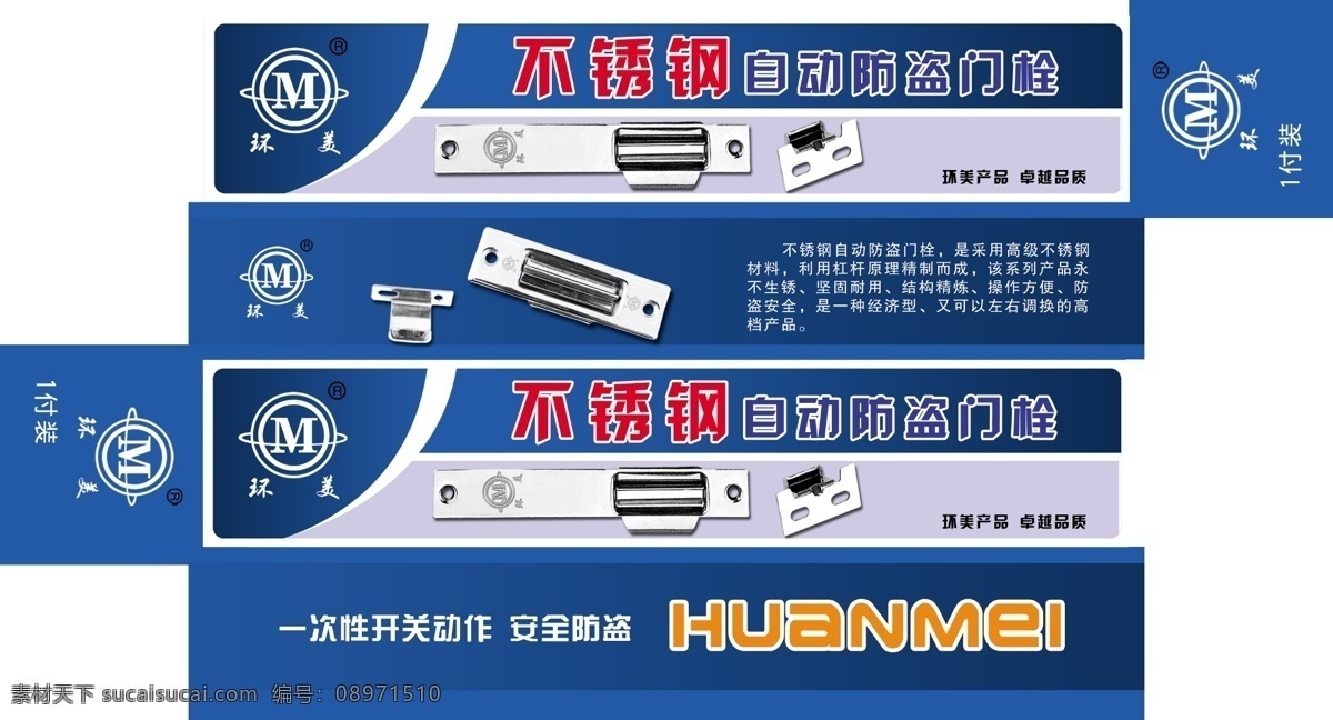 包装 包装设计 产品包装 产品包装设计 广告设计模板 矢量图 五金包装 源文件 防盗门 栓 模板下载 防盗门栓包装 合页包装设计 合页 psd源文件 文件