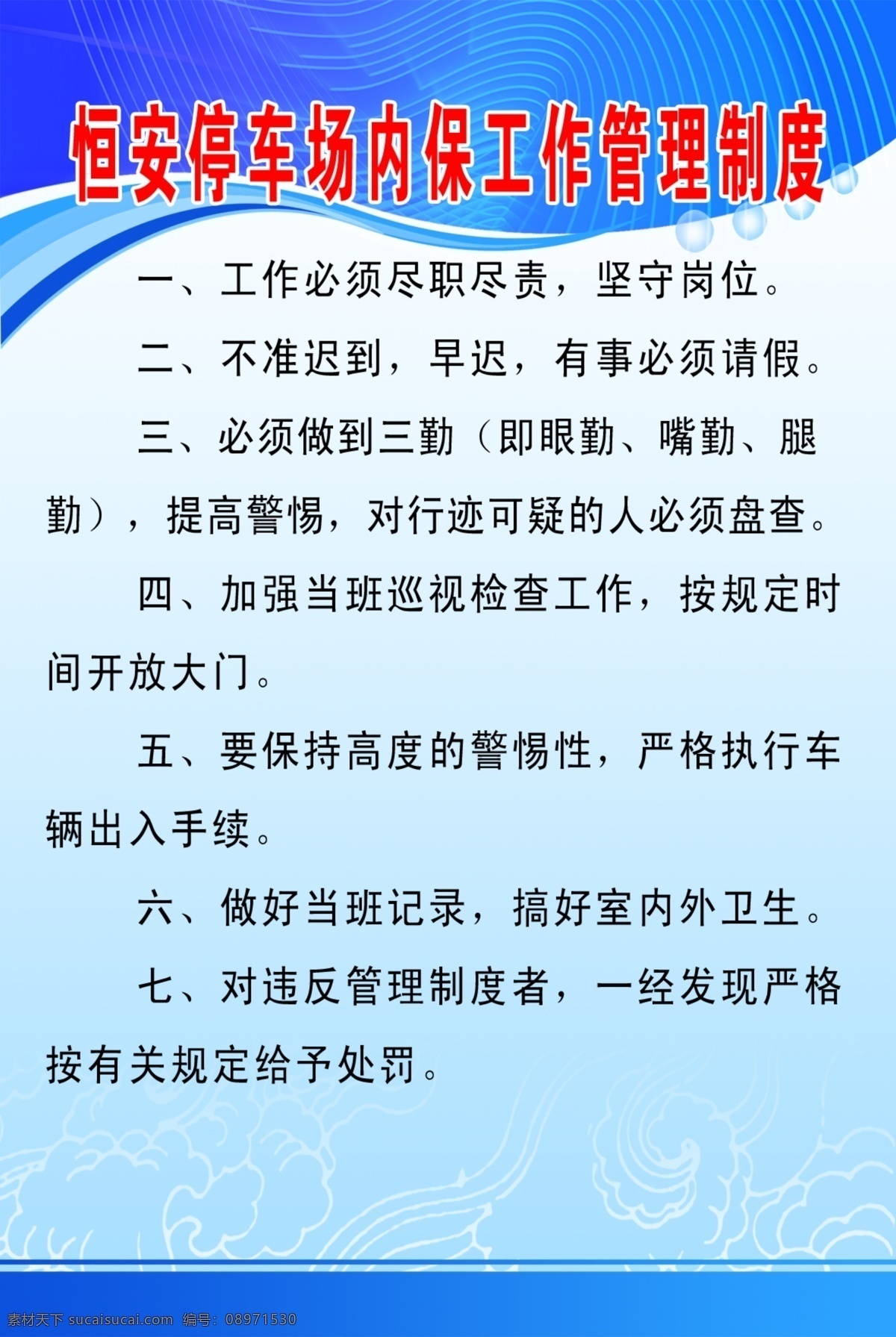 停车场 制度 分层 底图 源文件 造型 停车场制度 psd源文件