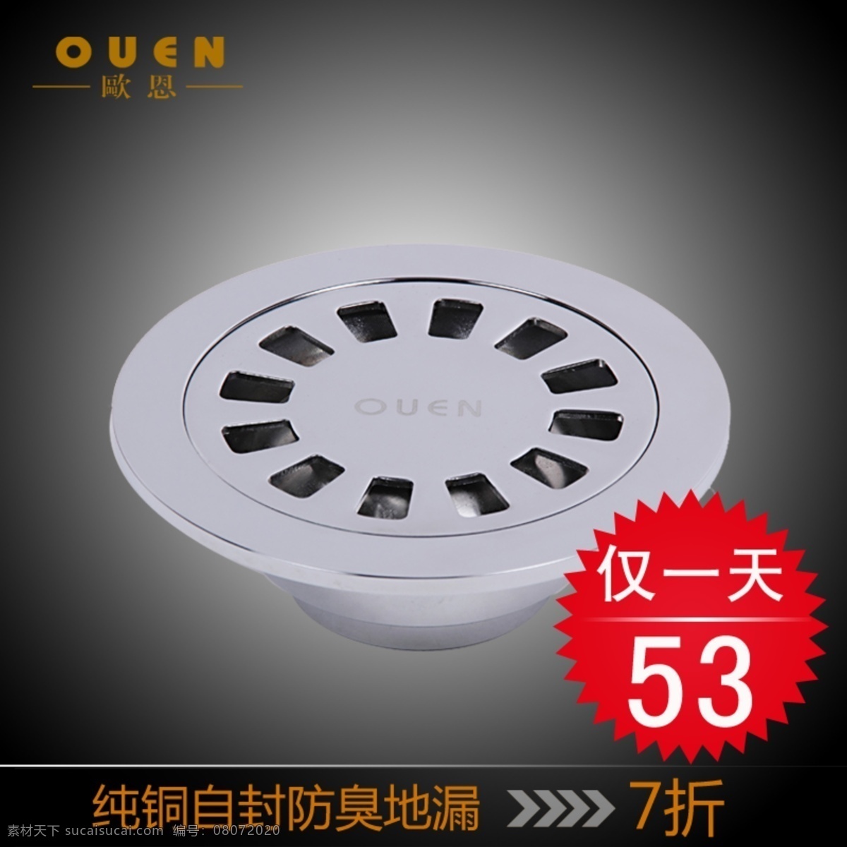 创意设计 促销海报 促销活动 打折 高贵 豪华 黑色背景图 渐变背景图 不锈钢 地漏 五金挂件 卫浴五金 电镀 五金 浴室 卫浴 淘宝首图 直通车首图 折扣 天猫商城素材 七折专区 奢侈 欧洲风格 纯铜水龙头 平面设计 平面广告 宣传海报 中文模版 网页模板 源文件 淘宝素材 淘宝促销标签