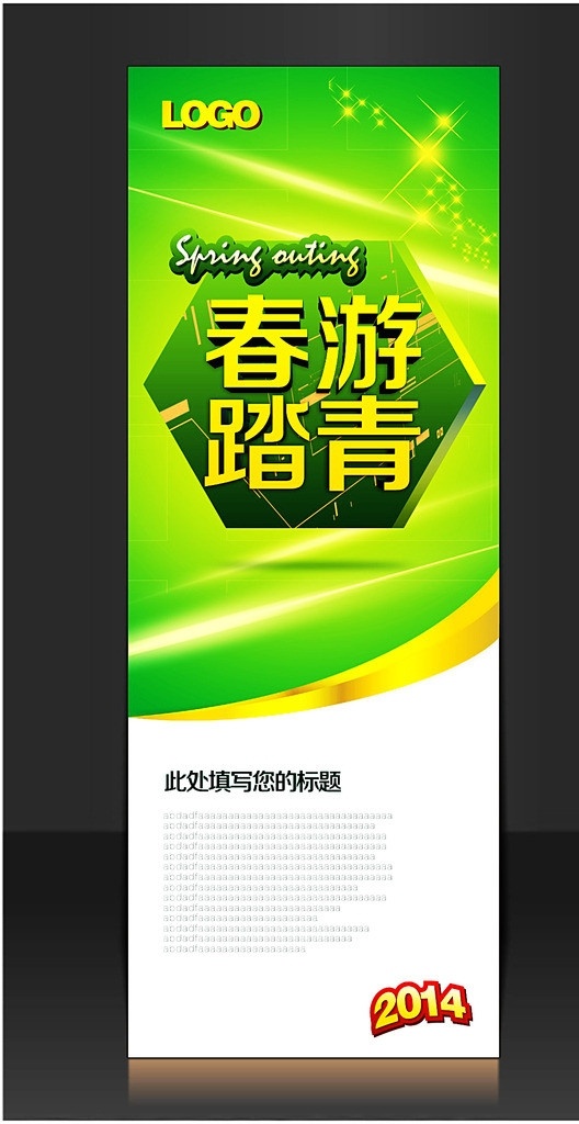 春游踏青 春游素材下载 春游模板下载 春游 春天 绿色 春字 春之韵 春意盎然 春天风景 春暖花开 春姿绽放 春天促销 春季广告 春季海报 春装上市 春天景色 春天吊旗 春天来了 春色满园 春天主题 展板 春天海报 约会春天 约惠春天 舞动春天 蝴蝶 背景 花草 草地 约会 矢量