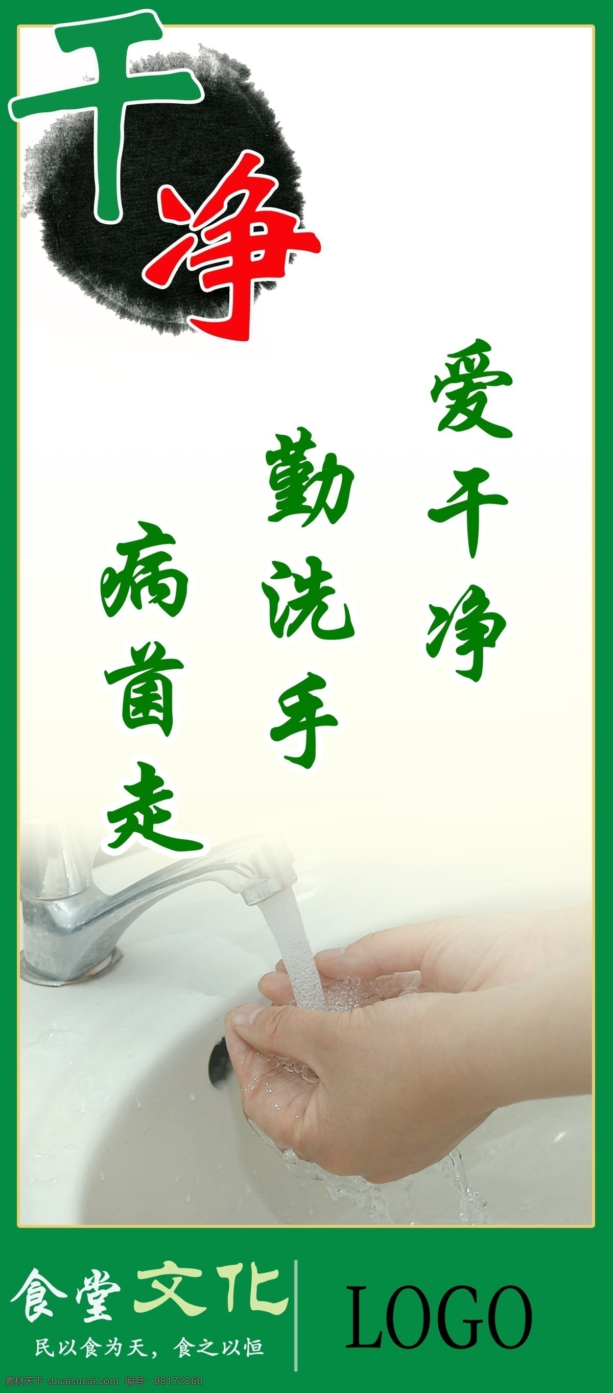 洗手标语 文明 食堂文化 食堂标语 标语 竖版挂板 干净 洗手 饭前洗手 宣传章 广告设计模板 源文件