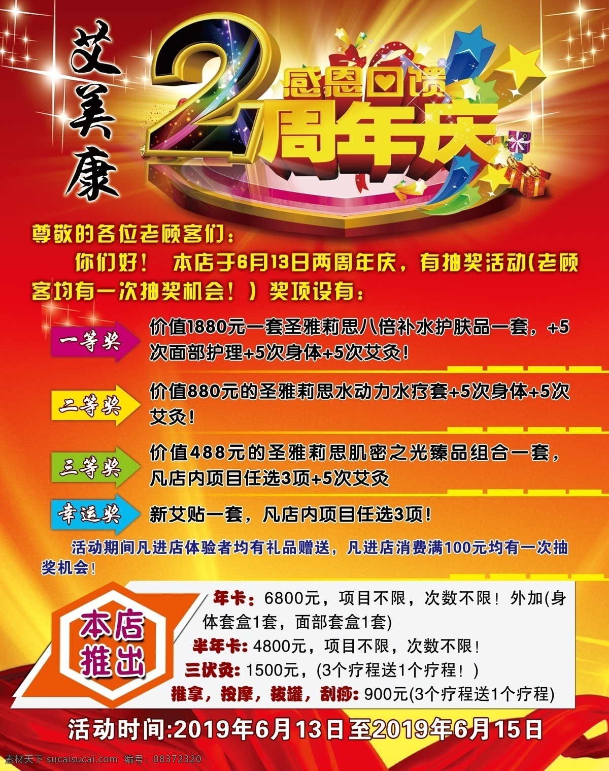 周年庆海报 艾灸 抽奖 充值 特色推出