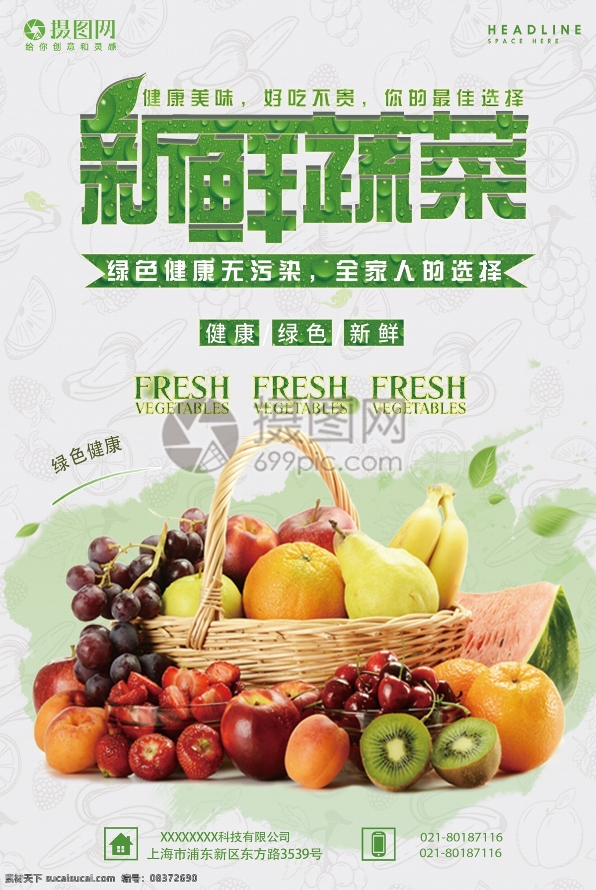 清新 新鲜 蔬菜 海报 小清新 简约风格 榨取 营养健康 主题竖体排版 绿色无公害 蔬果 美食餐饮