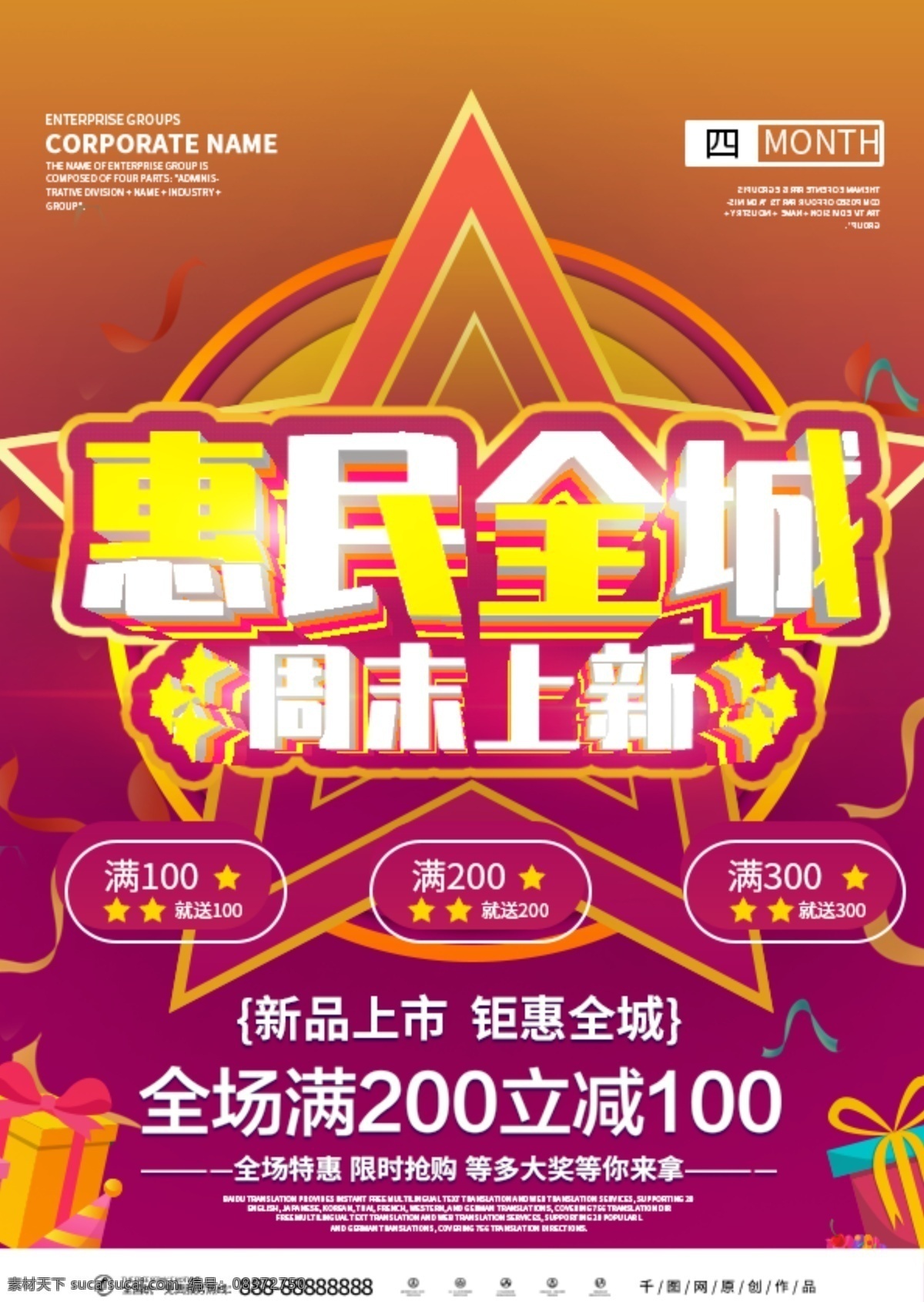 大气 简约 渐变 促销 宣传单 活动 金色 黄色 红色 优惠 打折 购物