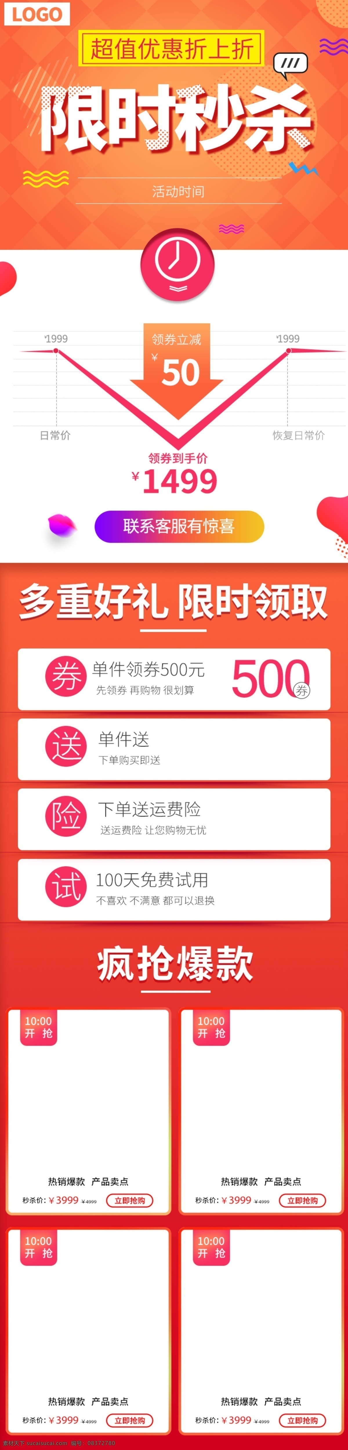 天猫 淘宝 限时 秒 杀 关联 模板 天猫限时秒杀 限时秒杀 秒杀 限时促销 大促关联模板 详情 页 价格曲线 好礼 喜庆 促销风 电商