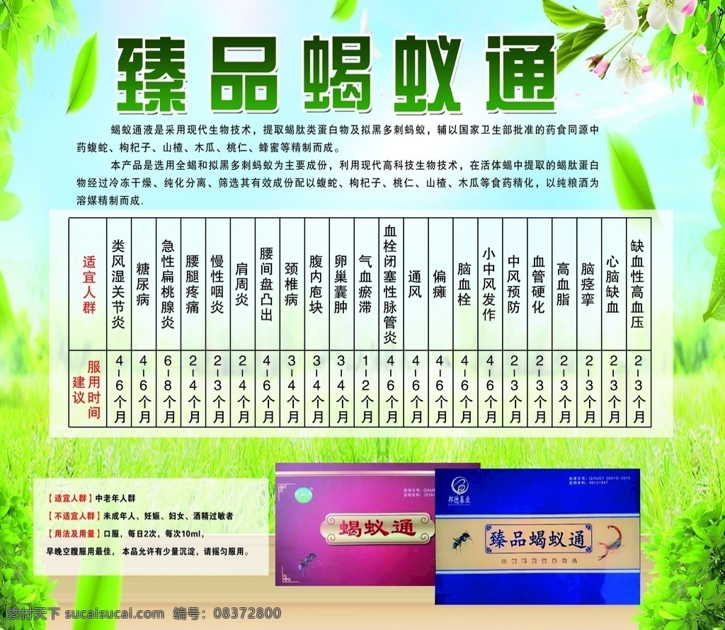 补品 食品 保健品海报 养生保健品 健康生活 幸福未来 吃出健康 渐变 天空 树叶 地板 动物 分层