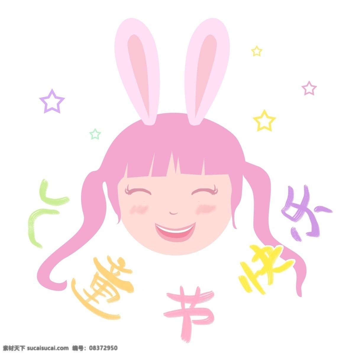 儿童节女孩 卡通女孩 儿童节 六一 开心 笑脸 兔耳朵 粉色 可爱