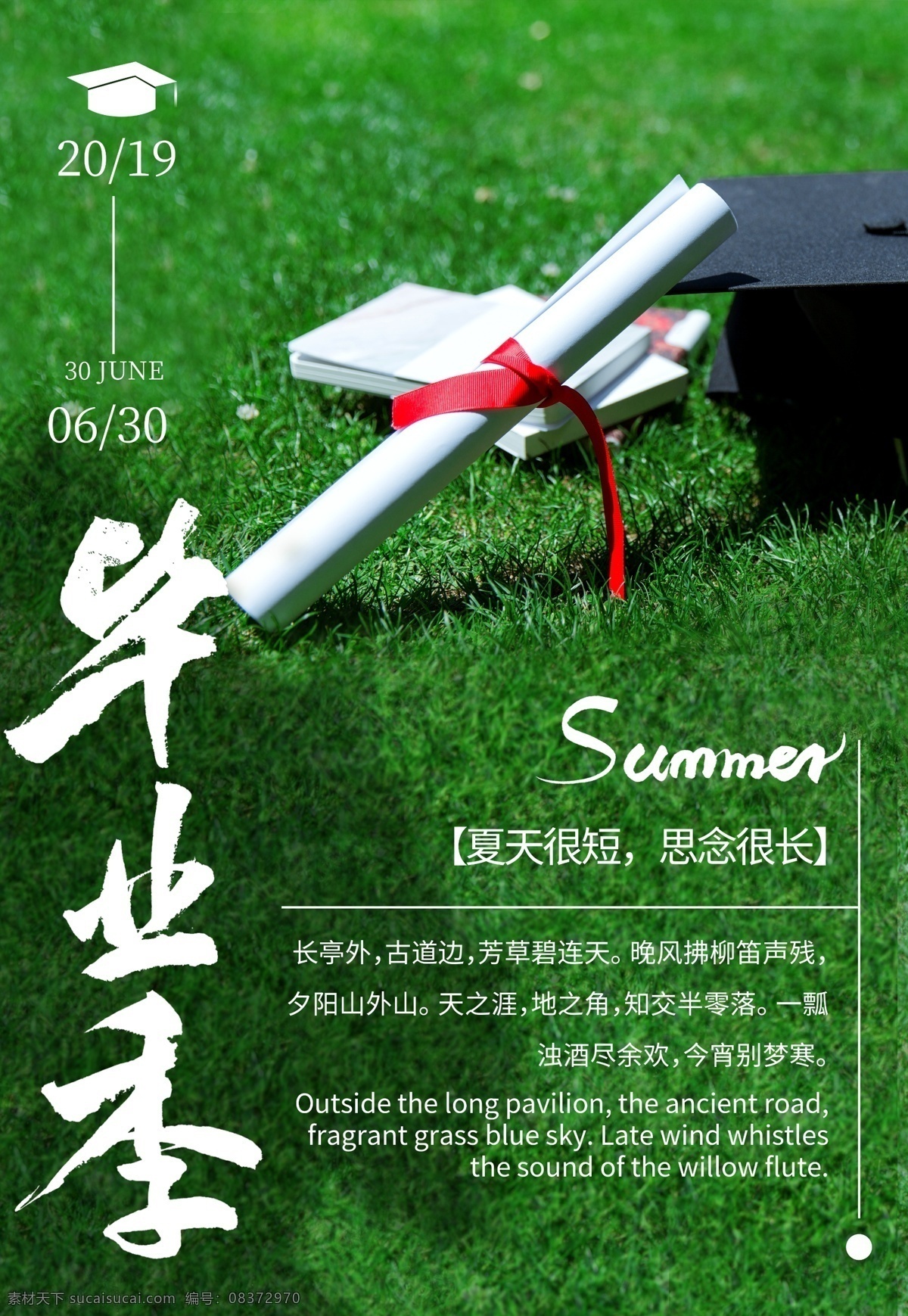 毕业季海报 毕业季广告 毕业季素材 毕业狂欢季 毕业季设计 毕业季板报 时尚毕业季 毕业季致青春 学生毕业季 毕业季宣传 毕业晚会 毕业典礼 毕业活动 毕业宣传 毕业背景 毕业庆典 毕业生 青春不毕业 毕业展板 青春毕业季 毕业青春 高中毕业 大学毕 展板模板
