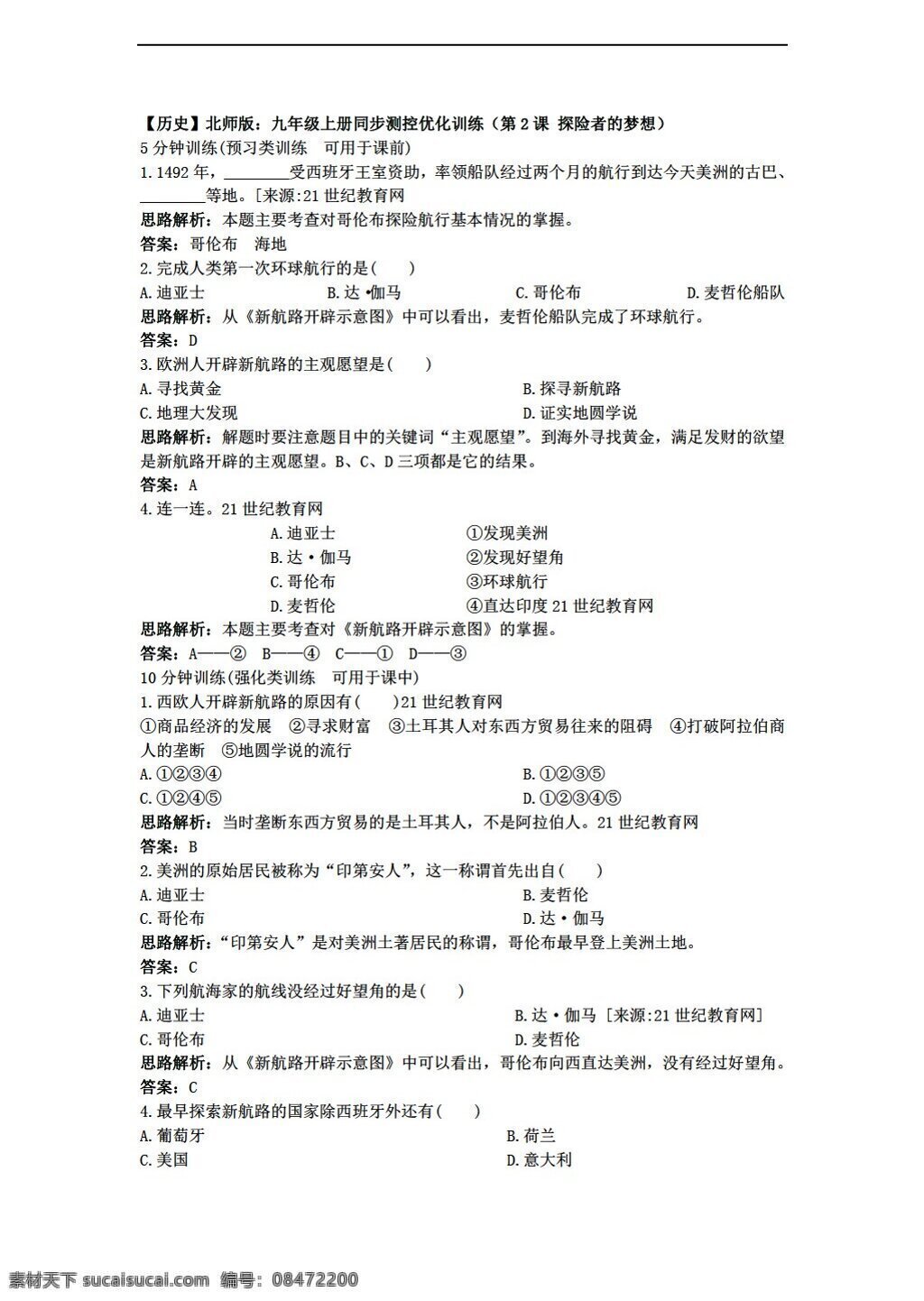 九 年级 上册 历史 同步 测控 优化 训练 课 探险者的梦想 北师大版 九年级上册 试题试卷