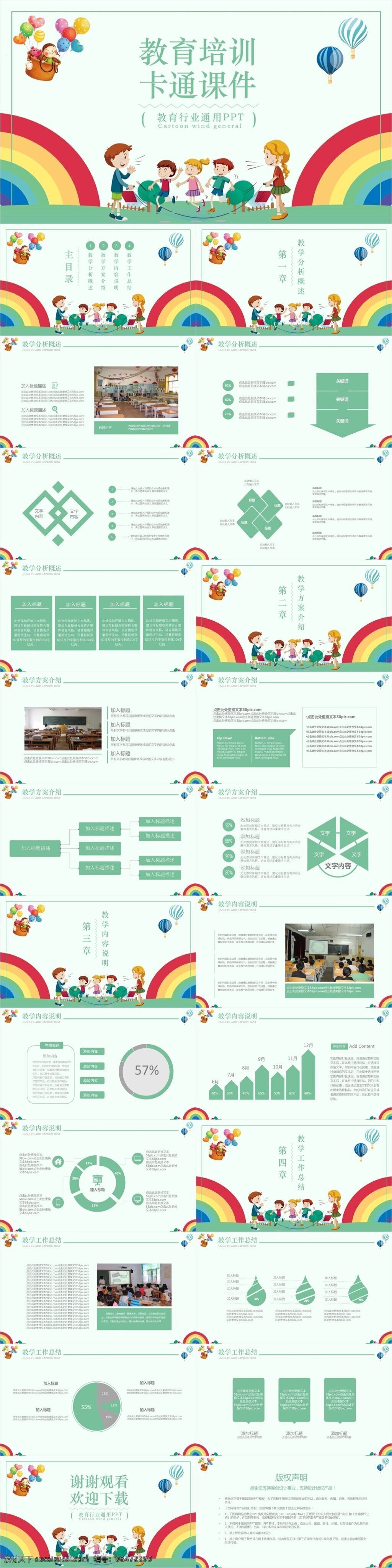绿色 卡 通风 教育业 教育培训 课件 ppt模板 通用 教育课件 幼儿园 卡通 儿童 教师 课堂 幼稚园 园丁 成长教育 儿童成长 微课课件 招生