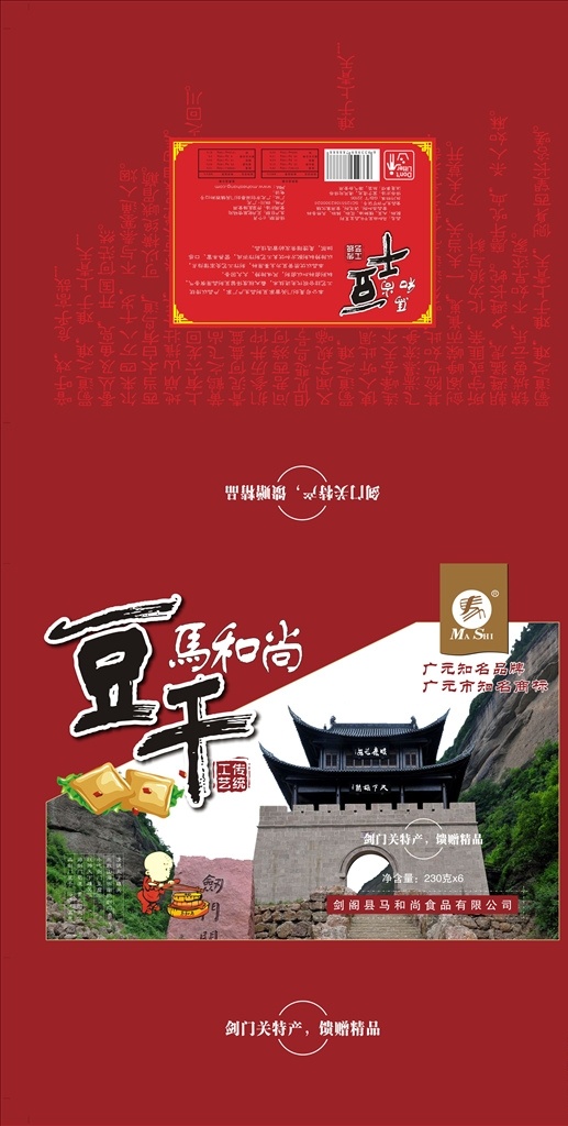 豆干 豆干包装盒 包装盒 特产 特产包装盒 盒子 豆干盒子 广告设计包装 包装设计