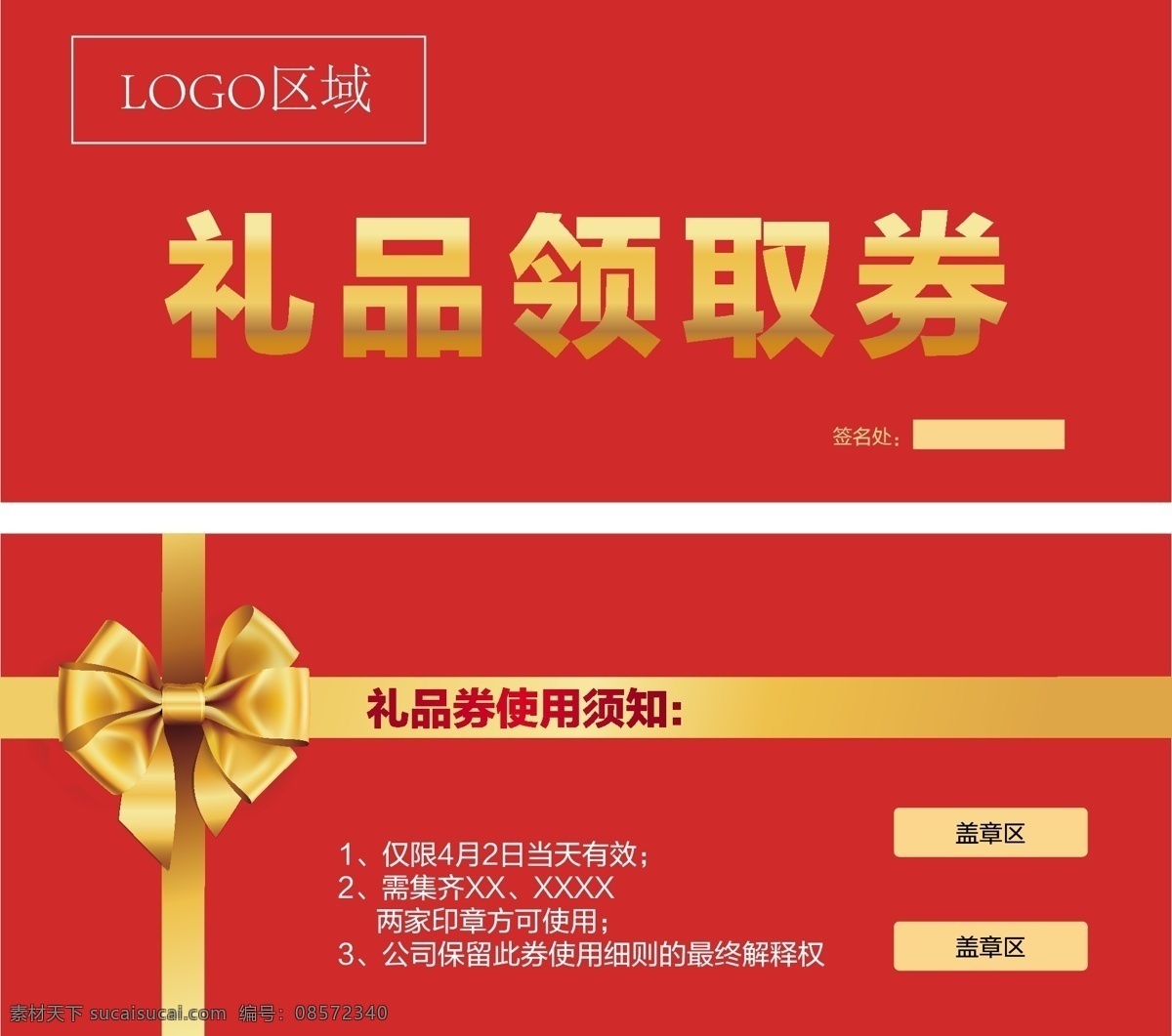 礼品券 礼品领取 蝴蝶结 红色礼品券 礼品领取券 分层