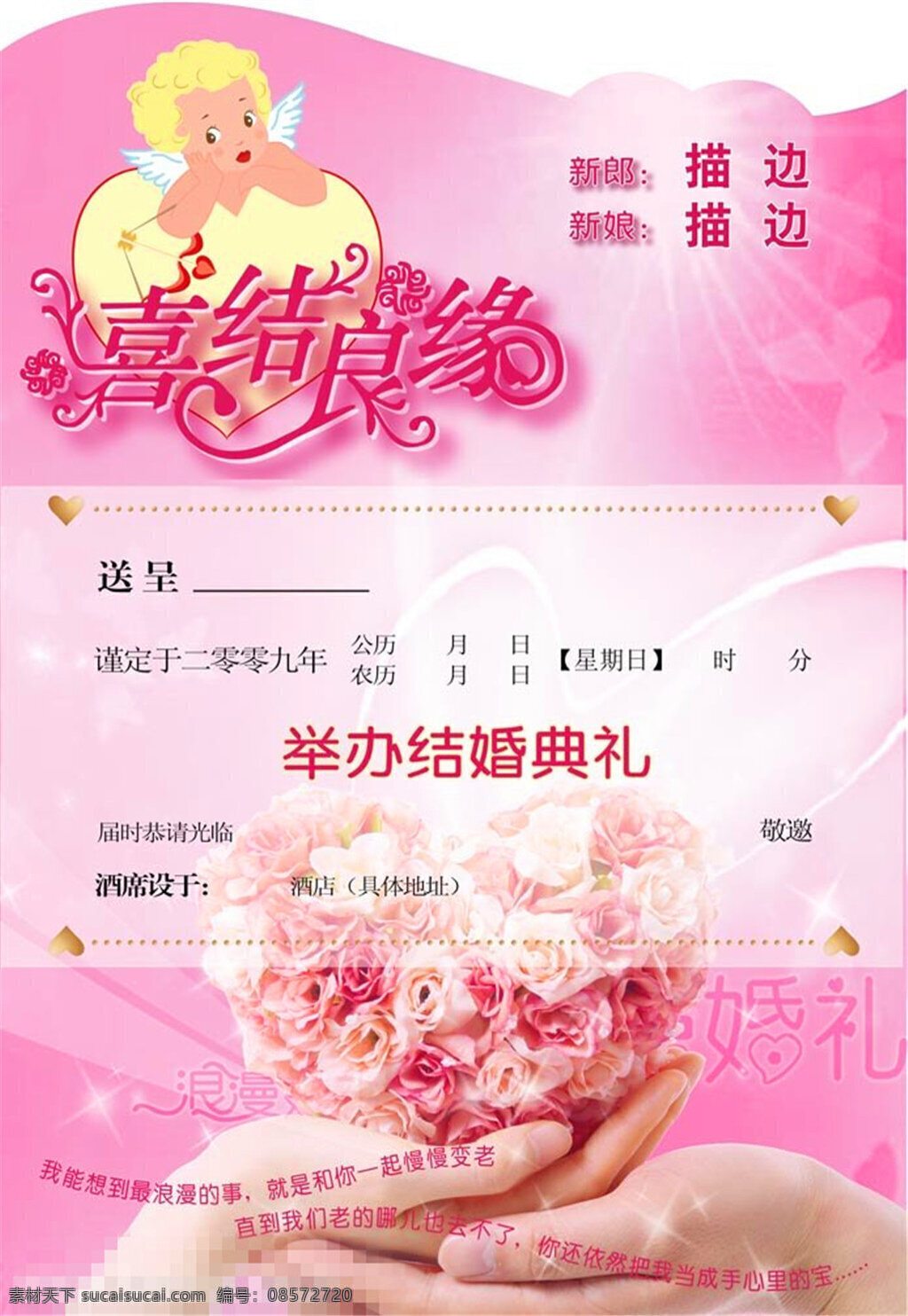 婚礼请帖设计 婚礼请柬 双手 爱心 爱神 喜结良缘 结婚请帖 婚礼请帖 请柬模板 请柬设计 请柬图片 请帖设计 请帖模板 请帖请柬